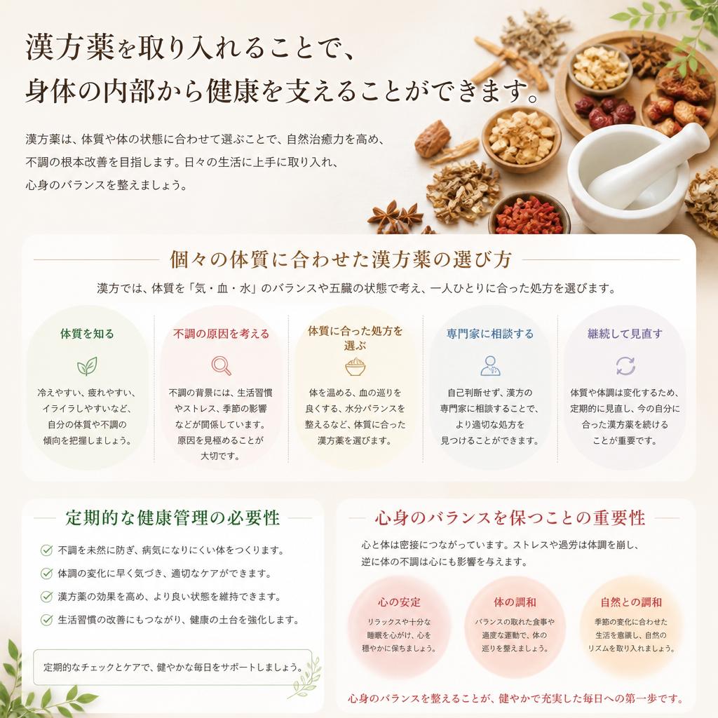 漢方薬による健康管理のメリット